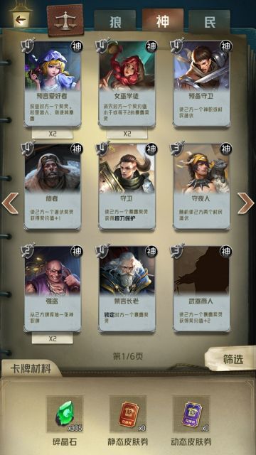 四测卡组一览：中立阵营-神（内含：54张卡牌）