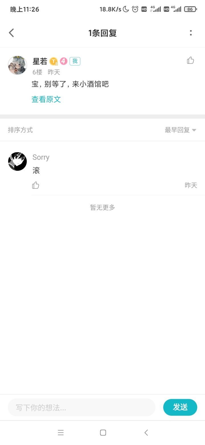每天一个挨骂小技巧截图