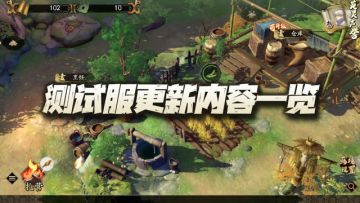 天地劫手游：测试服更新内容汇总！这下彻底变收菜游戏了
