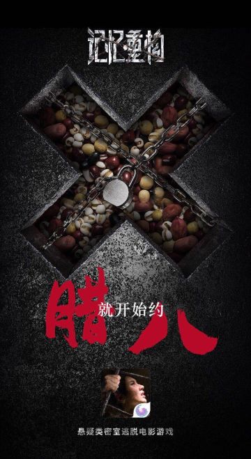 【腊八快乐】pick最爱影游类型，剧本由你创～