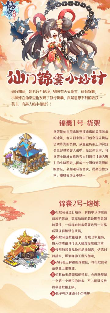 【攻略】仙门锦囊小妙计