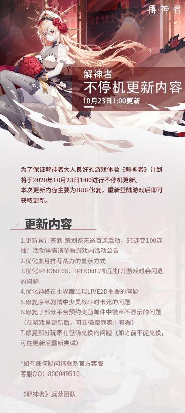 2020年10月23日不停机更新公告