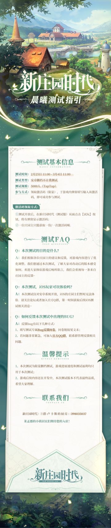 《新庄园时代》「晨曦测试」于今日11:00正式开启！元气满满、入驻庄园！