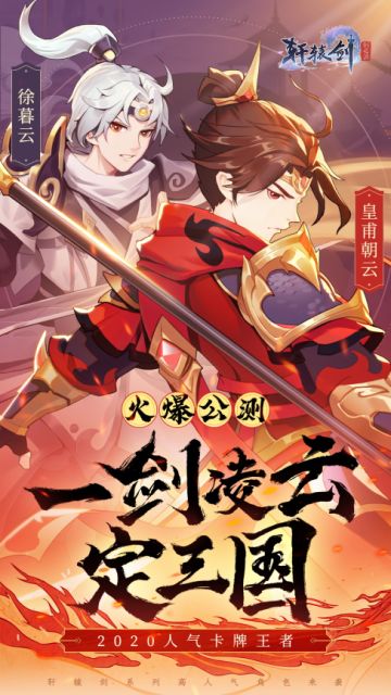 《轩辕剑：剑之源》6月25日凌云公测来袭！30抽免费送！