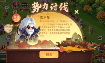 全新活动【势力讨伐】即将来袭，首发功能玩法介绍！