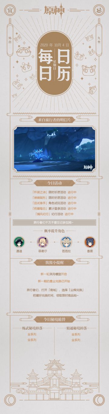 【10/4 星期日】酱酱的每日日历（每天更新姆！）