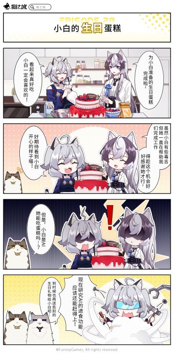 【四格漫画】「第二十八话丨小白的生日蛋糕」
