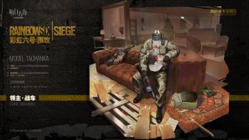 【新增服饰】彩虹六号合作服装-领主-战车