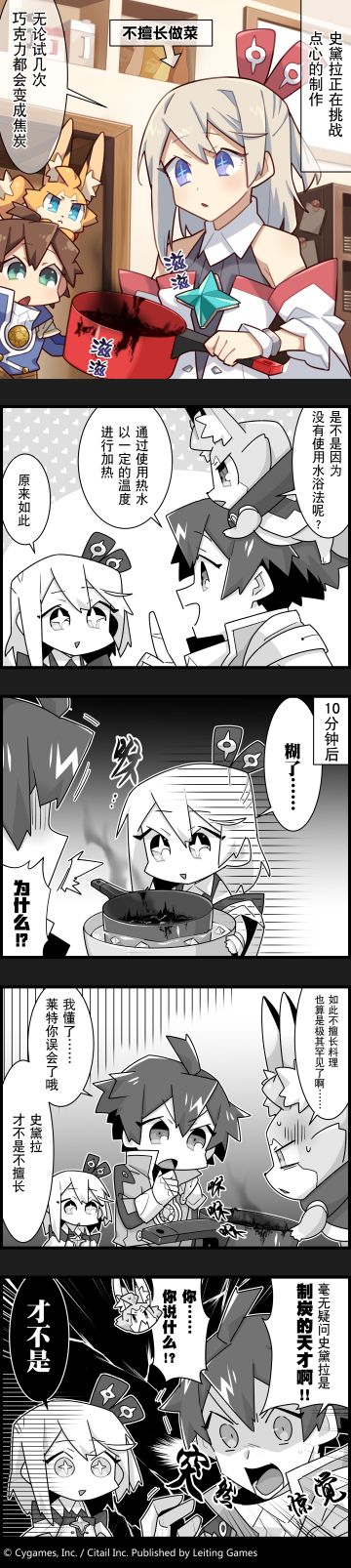 【弹射小世界】第42话 史黛拉天赋异禀