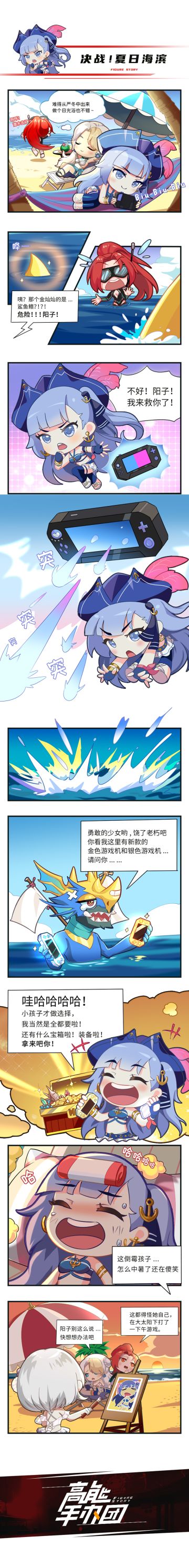 决战！夏日海滨