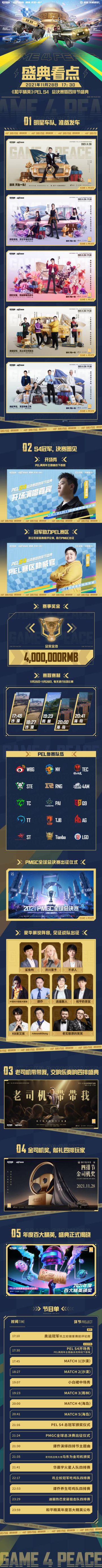 11月28日17：30观看盛典见证冠军登顶，四排发车