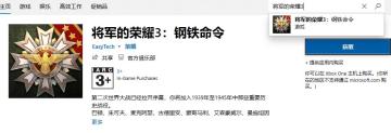 将3现已上架微软商店啦！