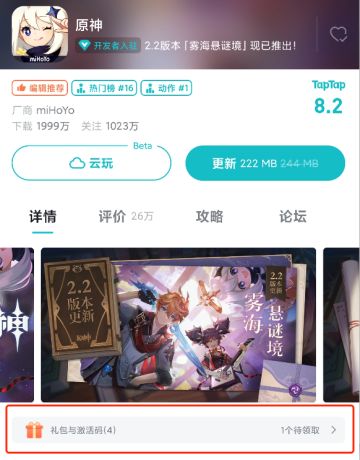 2.2版本各平台礼包汇总~