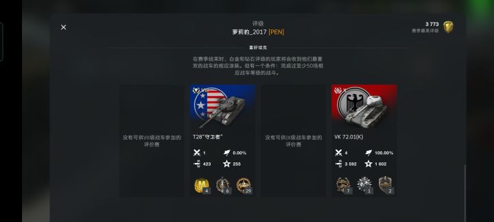 第一次定级赛这么多分截图