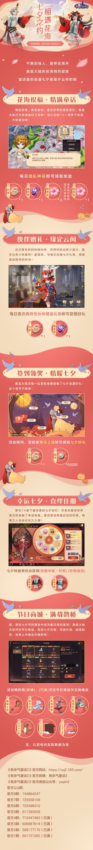 【七夕系列活动】七夕之约，相遇花海~在童话大陆来一场甜甜的恋爱吧！