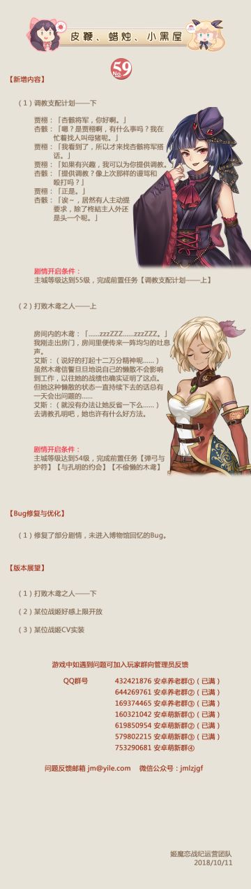 姬魔恋战纪10月11日更新公告