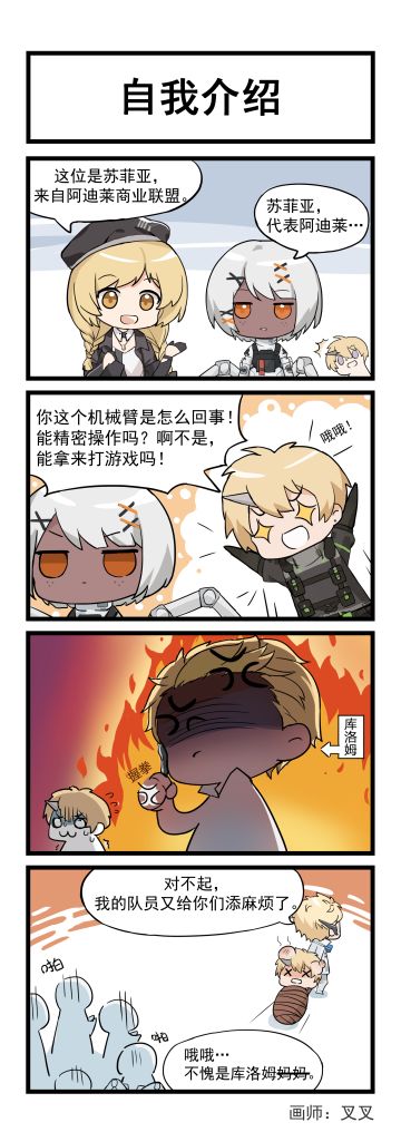 今天的库洛姆也操碎了心|战双四格漫