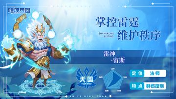 《暗夜兵团》天国系法师「宙斯」攻略特辑