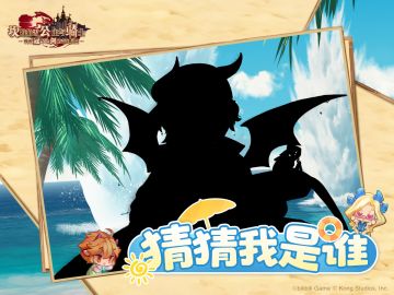 【坎公骑冠剑】猜猜我是谁