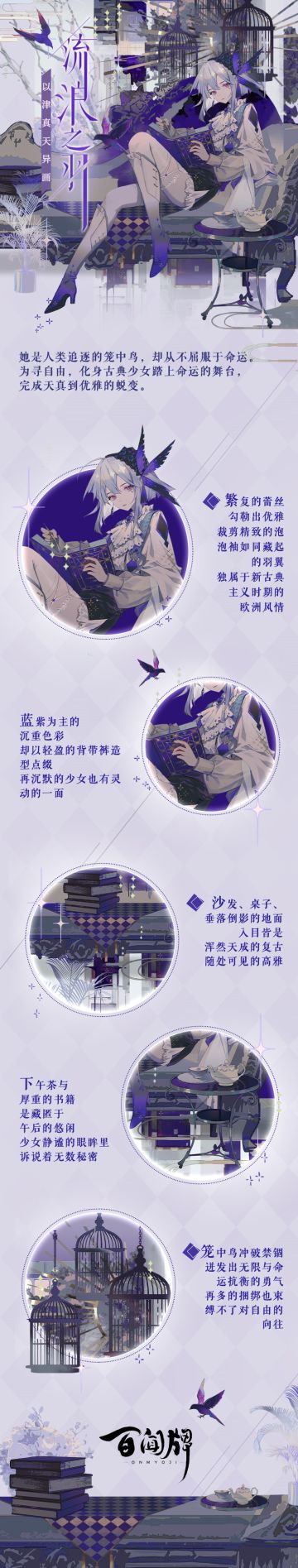 【阴阳师：百闻牌】以津真天欧式穿搭细节公开！