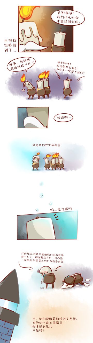 【蜡烛人】只要心中有光，就有希望