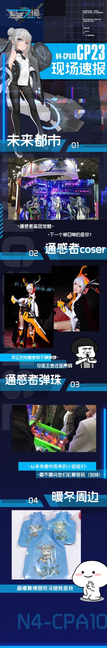 【CP23】现场速报