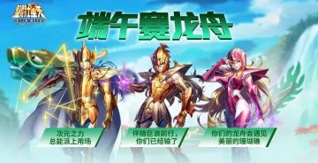 圣域端午活动多，福利惊喜享不停