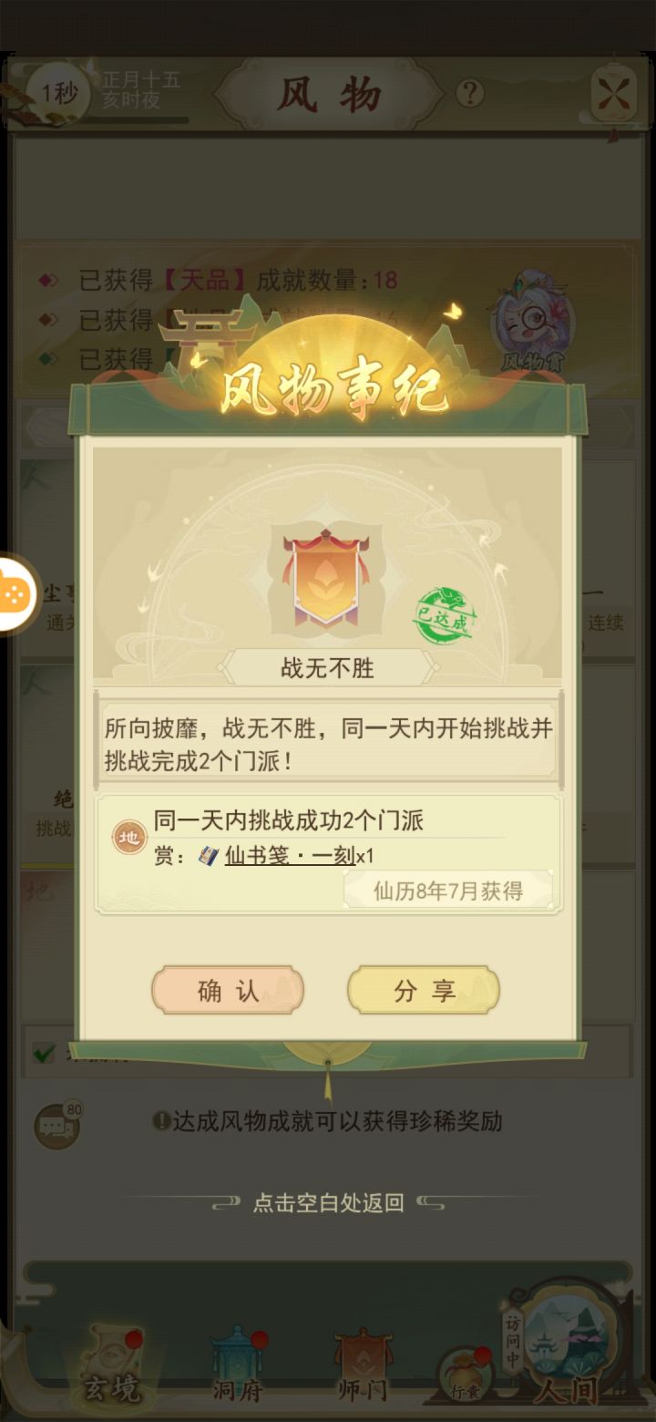 未知成就截图