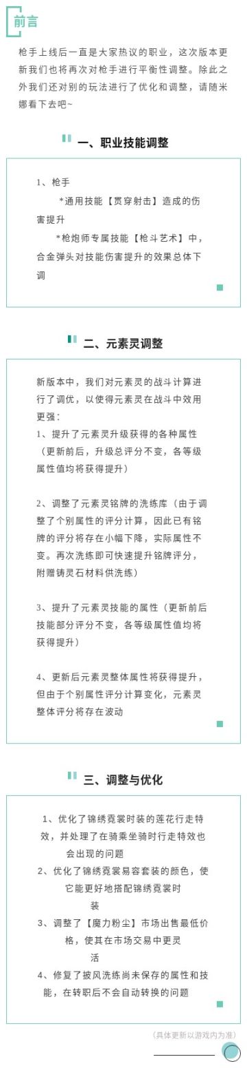 【更新公告】枪手平衡性调整及玩法优化