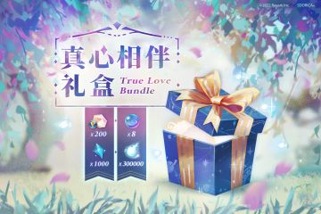 - 万象物语 - 期间限定礼包【真心相伴礼盒】白色恋季限定