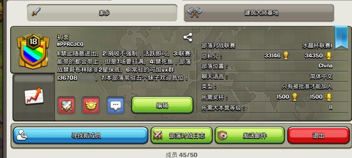 水晶1部落招人截图