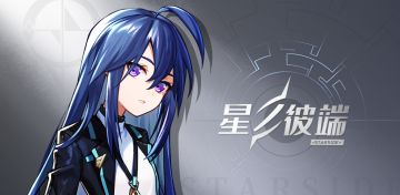 【公示代码】星之彼端☆未知数据获奖公示