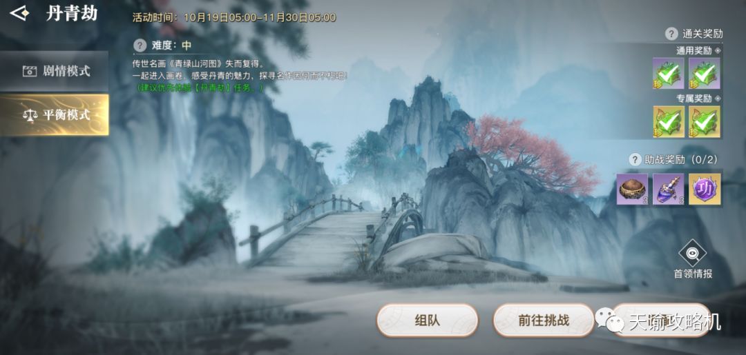 天命树养成！活动副本丹青劫玩法全解析截图