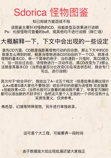 sdorica 怪物图鉴 晴空草原篇