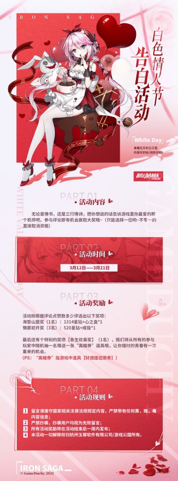 【活动】白色情人节告白活动