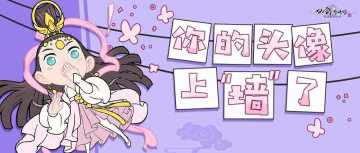 【同人头像】撩到情缘的秘密，换上头像你就懂了