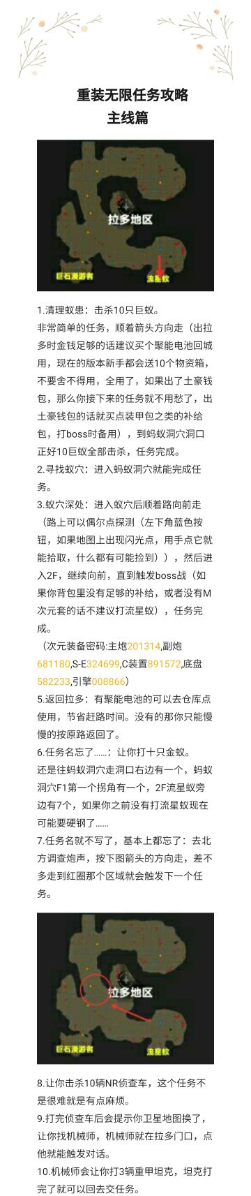 重装无限任务攻略