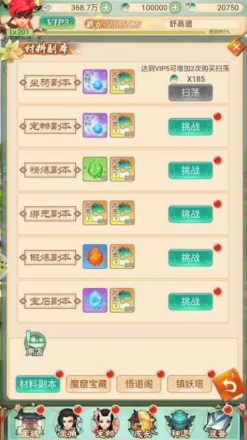 《仙剑缘》副本玩法介绍——你要的全拿走