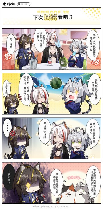 【四格漫画】「第十八话丨下次试试看吧——！？」