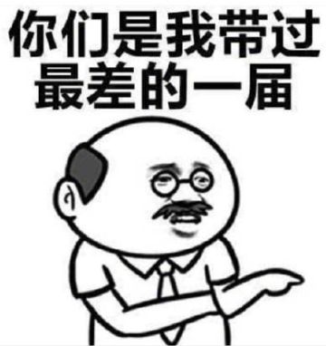 【日常】丨你们是我带过最差的一届大侠