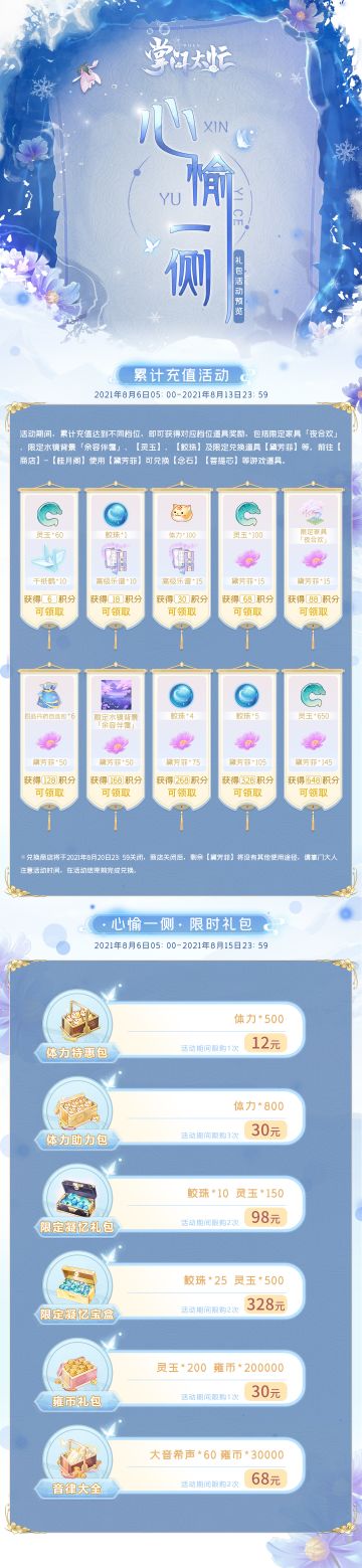 【掌门太忙】|周年庆典活动 第四期◆心愉一侧◆8月6日即将开启！