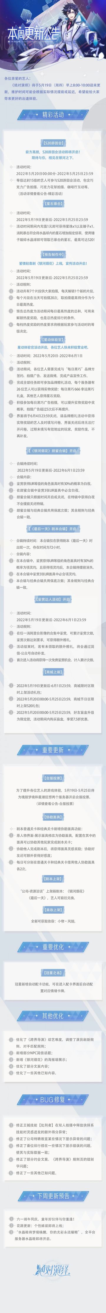 520游园会开启！银河烟花甜蜜上线！本周更新公告一览！