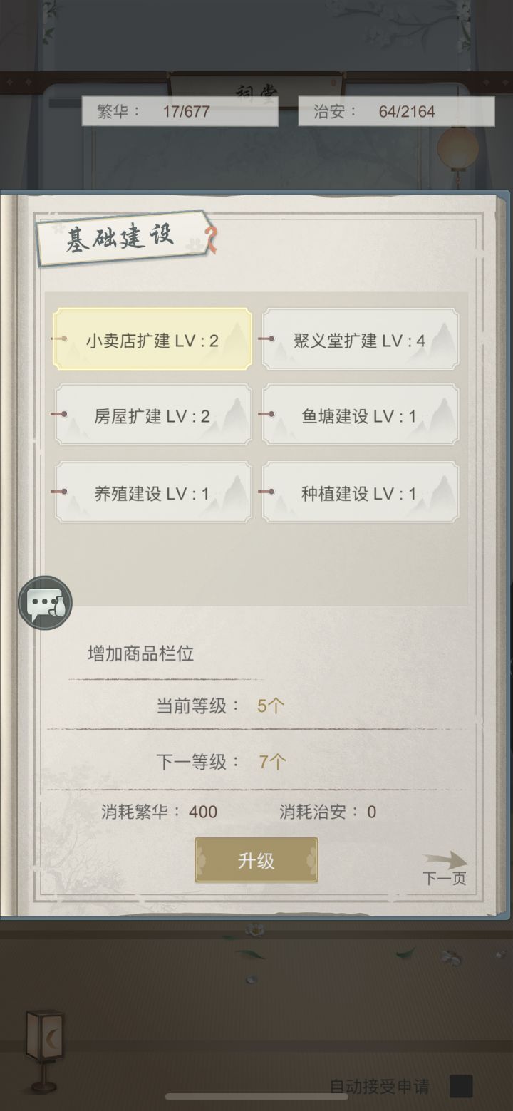 超活跃村落815招2位新村民截图