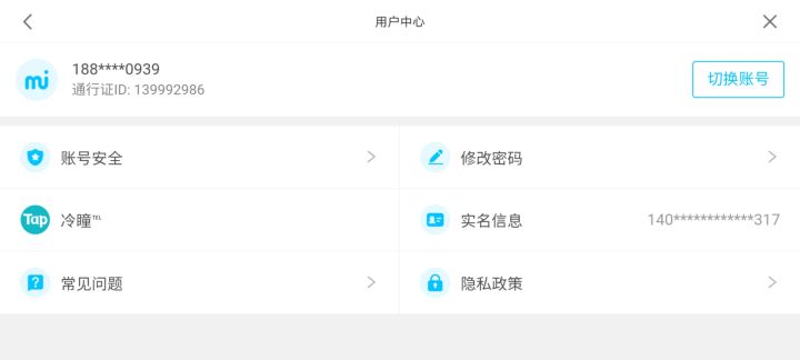 我买的号绑定了其他人的tap截图
