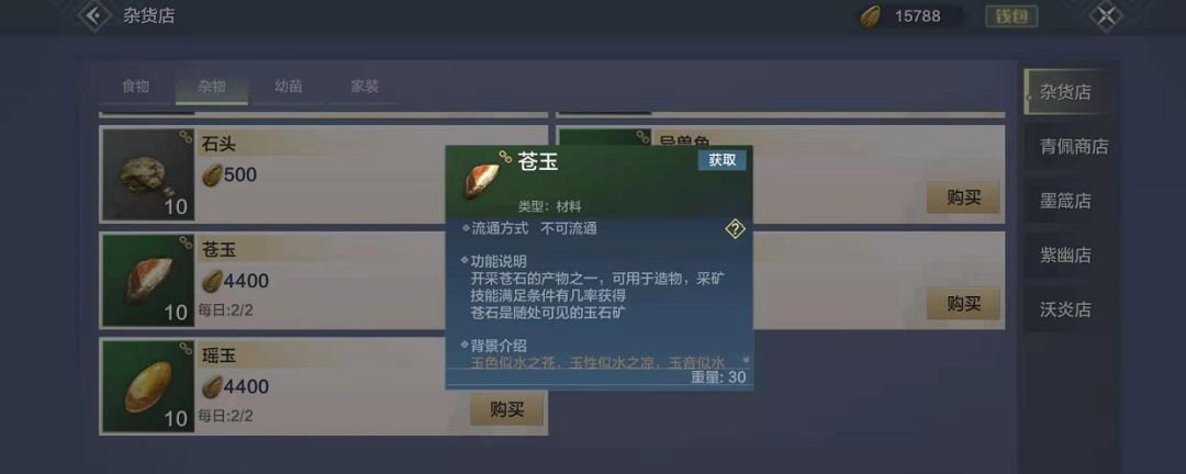 妄想山海苍玉在哪里开采截图