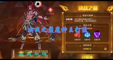 【奥拉星官方攻略组】决战之巅魔神王打法-梦回