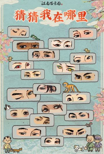 【新特殊居民剧透】观眼识人竞猜时间到！