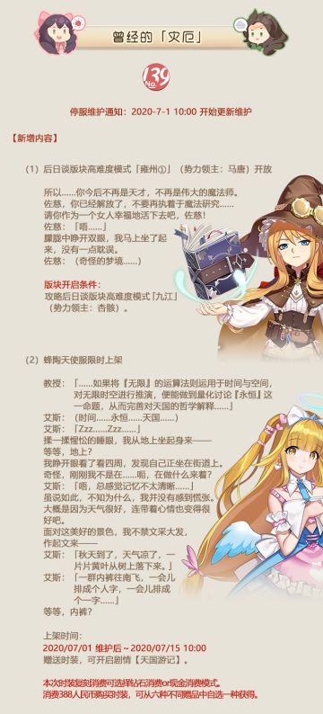 No.139 曾经的「灾厄」 《姬魔恋战纪》7月1日更新公告