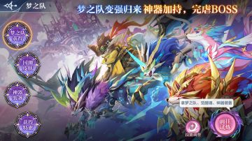 【1月14日更新公告】无限时空·龙尊登场，梦之队神器加持、变强归来！