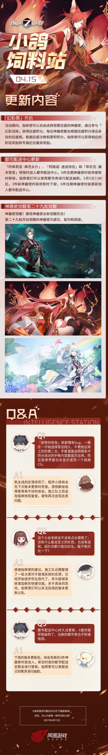 小鸽饲料站 | 「幻彩祭」活动开启，第二十九批觉醒神器使名单公布！